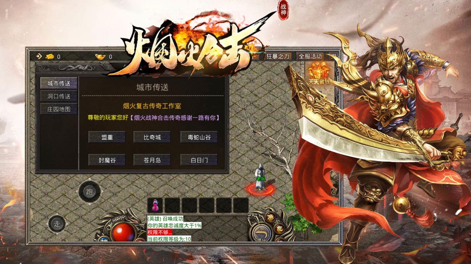 烟 火 战 神 合 击