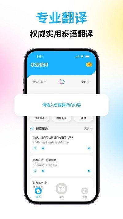 泰国翻译宝