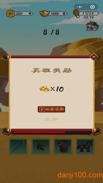 三国英雄诀