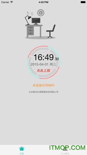 叮咚签到考勤员工app