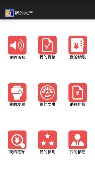 闽税通