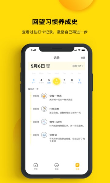 ihabit app(习惯打卡)