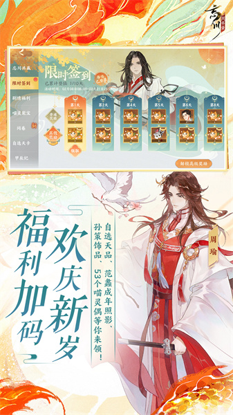 忘川风华录无限内购版