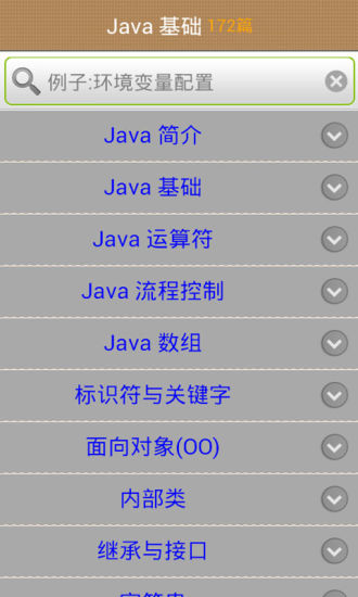 java学习手册