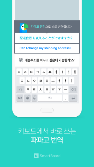 Naver SmartBoard韩语输入法