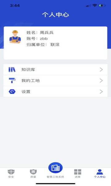智慧建造