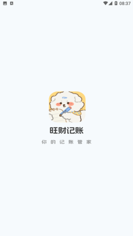 旺财账本安卓版