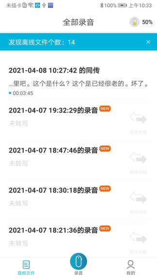 ai智能录音笔app(wooask) ai智能录音笔app(wooask)