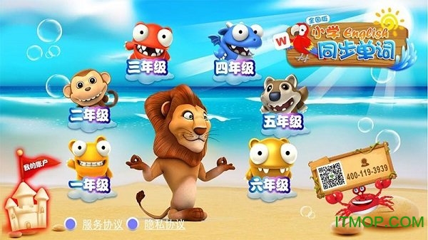 小学英语同步单词流利说