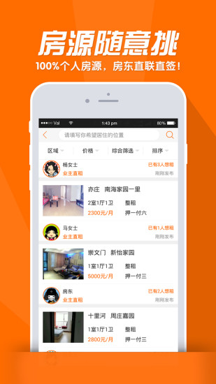 火炬租房网