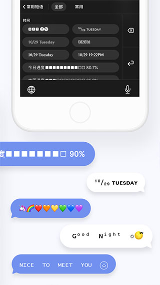 花样文字输入法