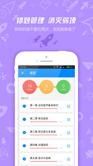 乡村全科执业助理医师