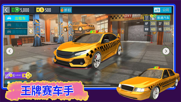 汽车驾驶我最牛中文版