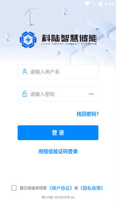 科陆智慧储能