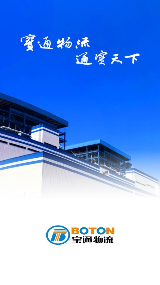 掌上宝通货主端