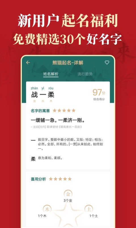真熊猫起名宝宝取名字