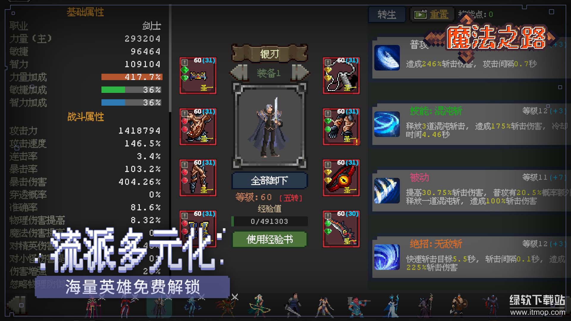 魔法之路