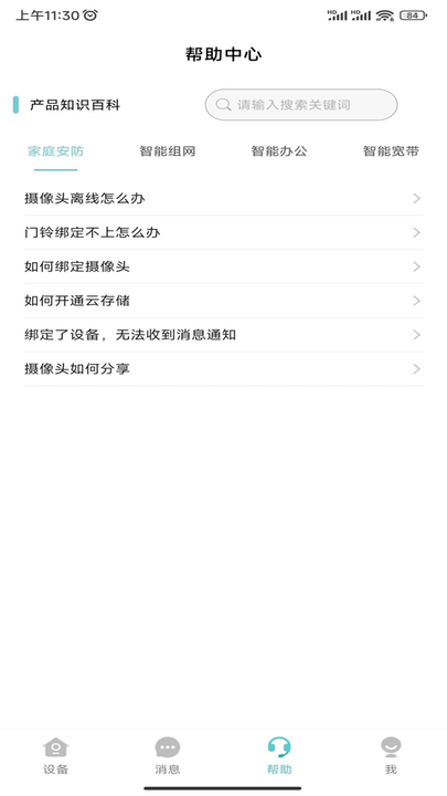 小睿看家最新版