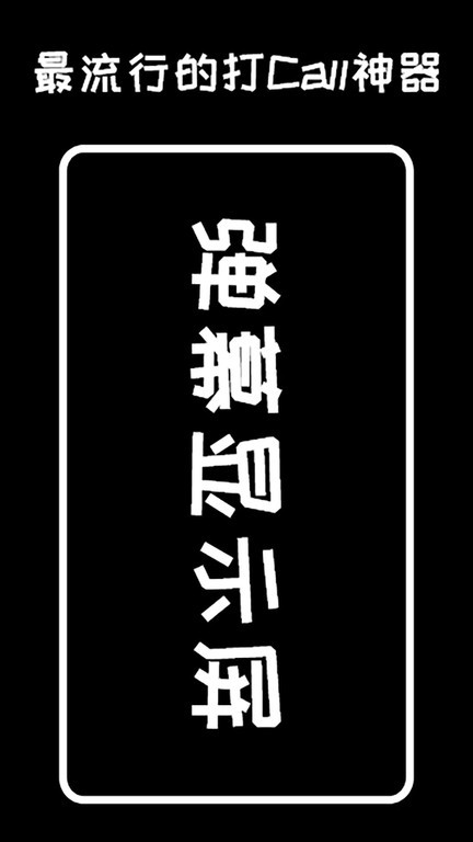LED弹幕显示屏