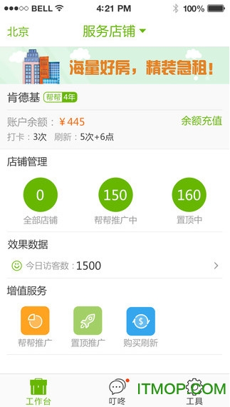 赶集叮咚苹果版
