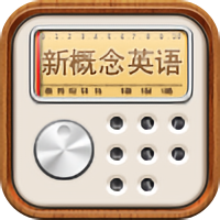 新概念英语听力