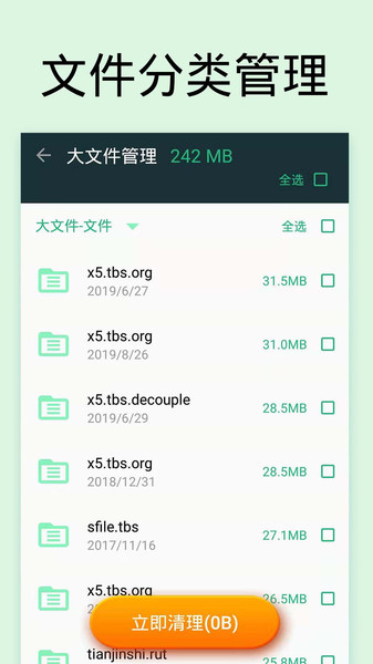 微信文件清理app