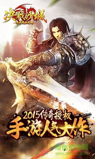 决战沙城手游