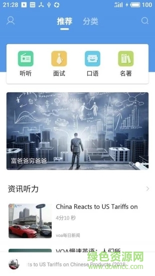 掌上每日英语听力