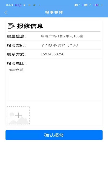 盛和智慧生活手机版