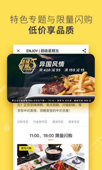 enjoy美食app