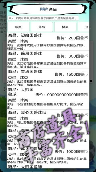 国兽传初篇 国兽传初篇