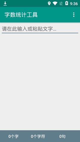字数统计器