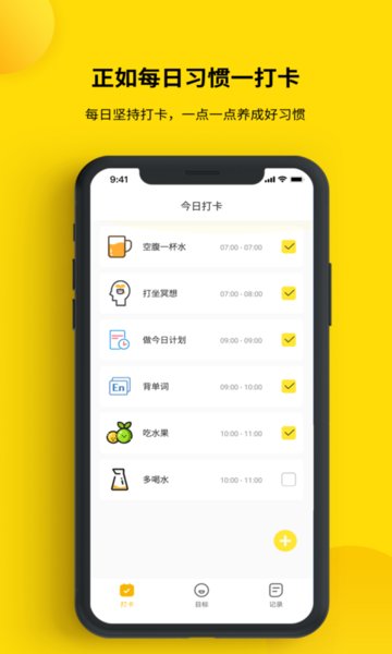 ihabit app(习惯打卡)