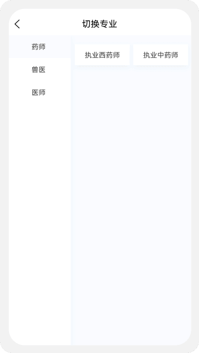 执业医药师新题库