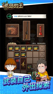 荒岛的王游戏免广告版