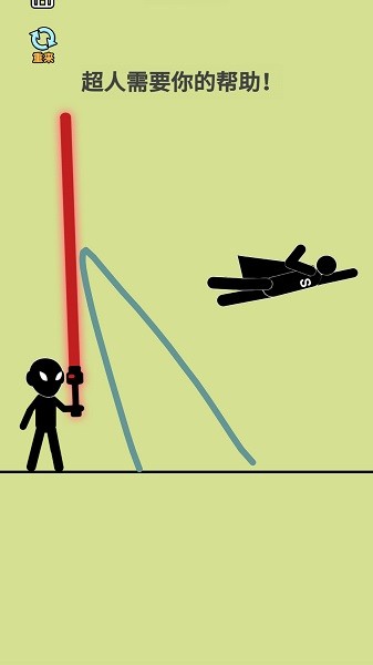 火柴人画线营救