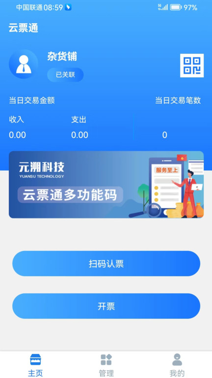 溯源云票通