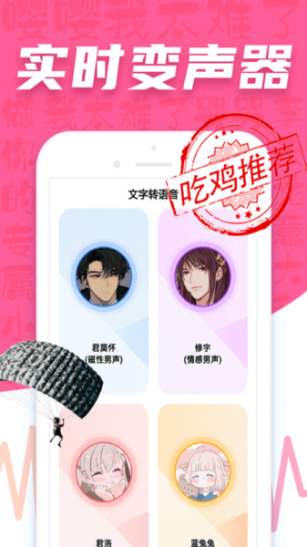变声器极速版