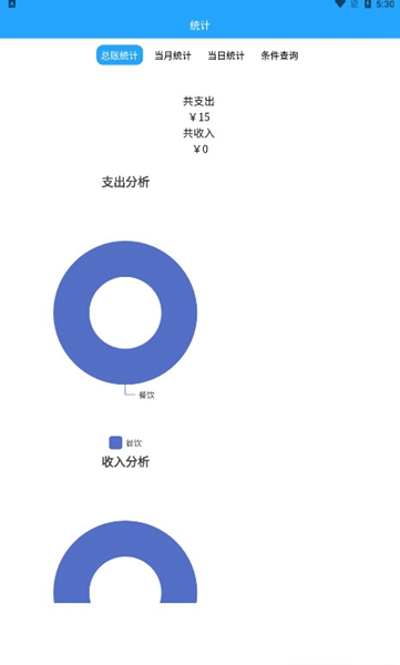 小清新记账本