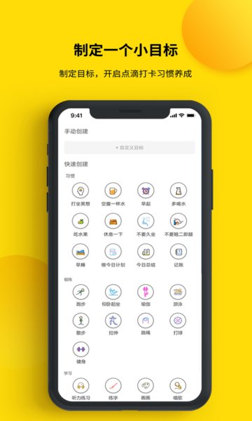 ihabit app(习惯打卡)