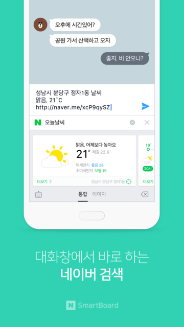 Naver SmartBoard韩语输入法