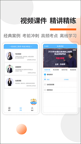 消防工程师