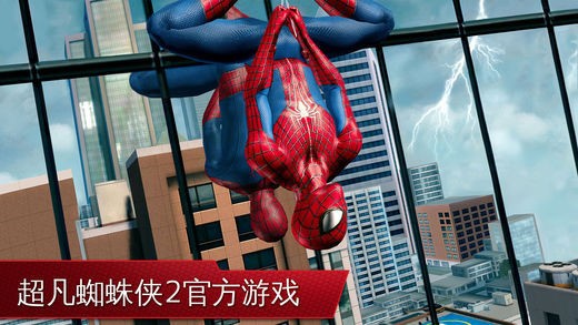 超凡蜘蛛侠2中文版