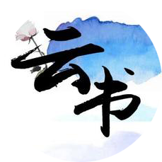 云书阅读官网版