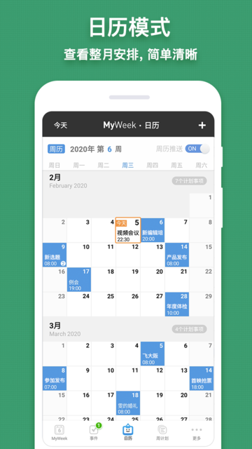 MyWeek一周计划