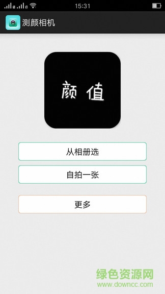 颜值特效相机