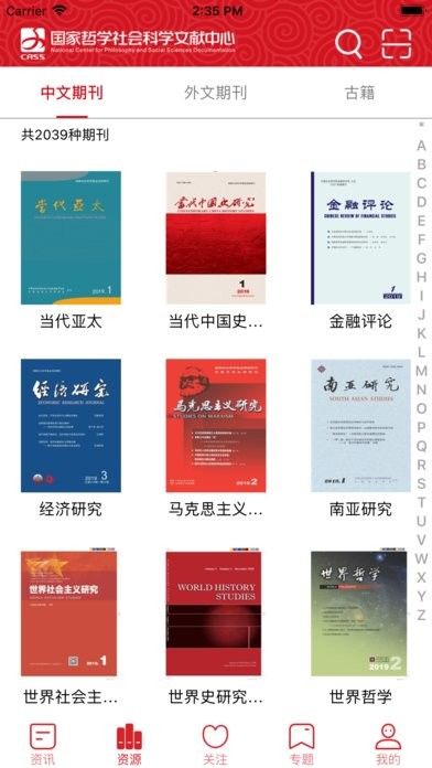 国家哲学社会科学文献中心