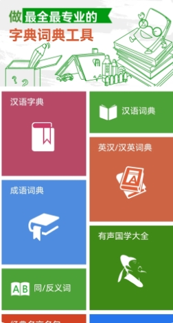 汉语字典和成语词典