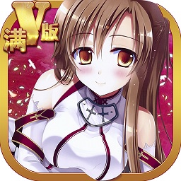刀剑神域序列之争正版