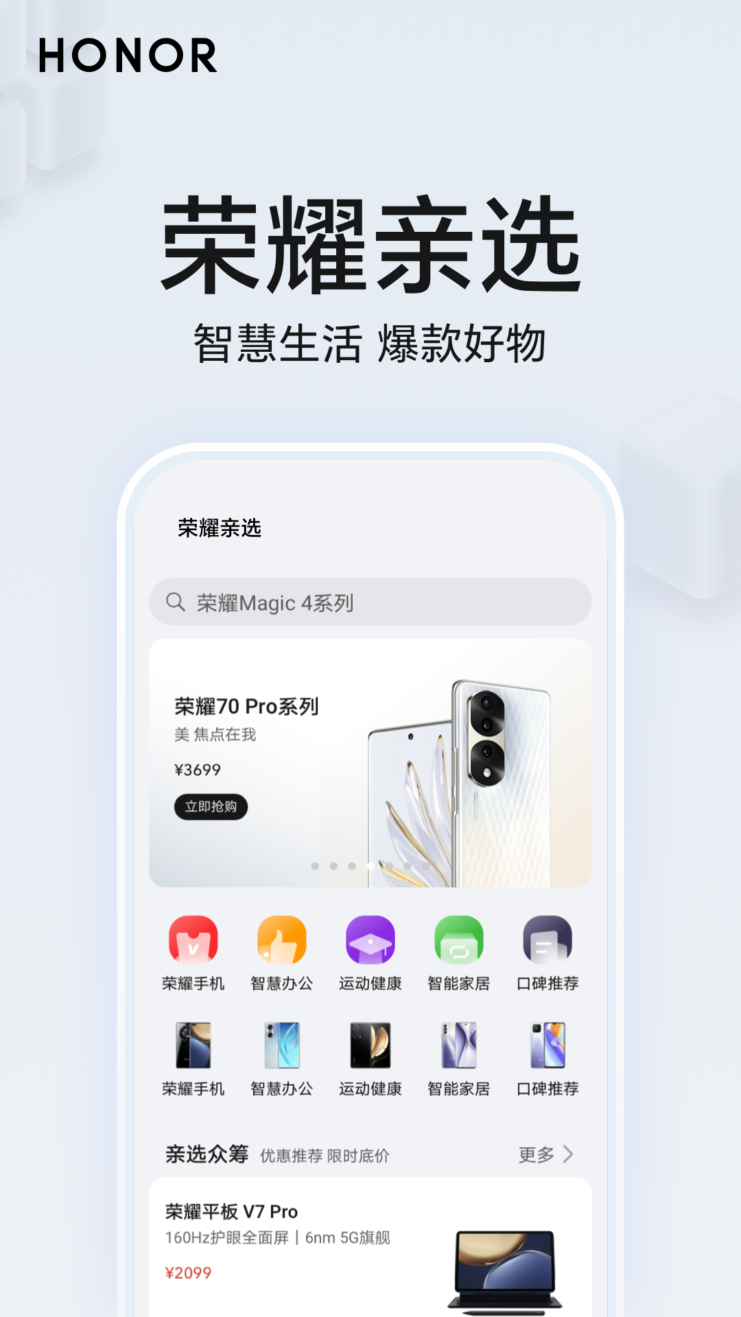 华为荣耀智慧空间 app最新版
